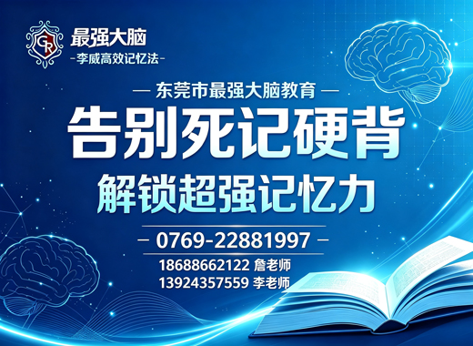 东莞市最强大脑教育珠海线上分站